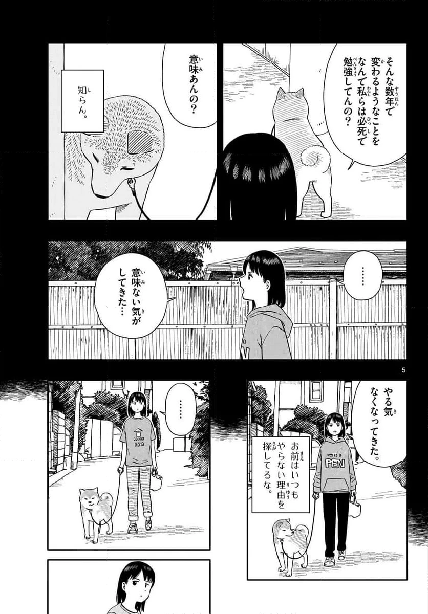 ページ 5 — 第58話
