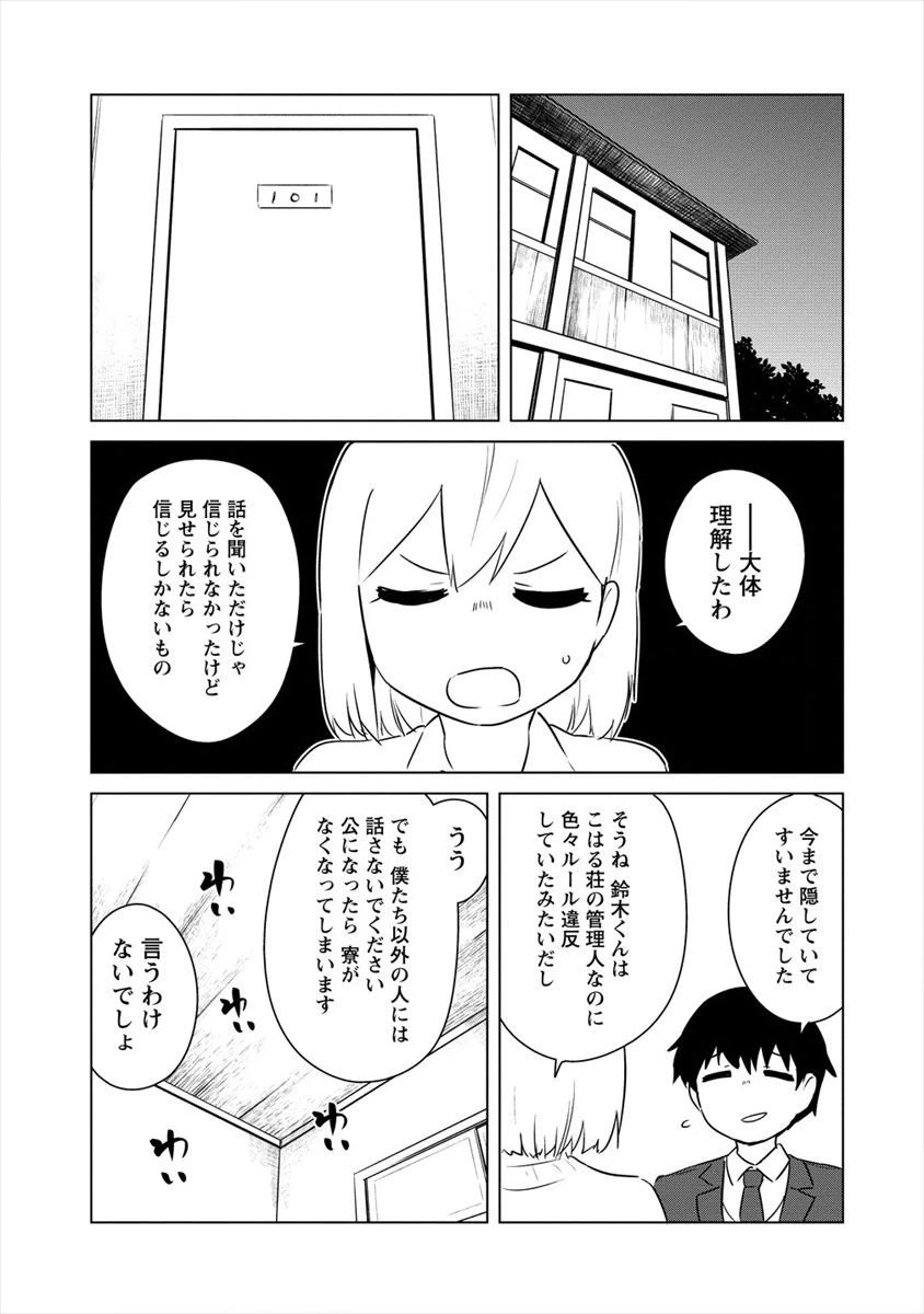 ページ 19 — 第12話