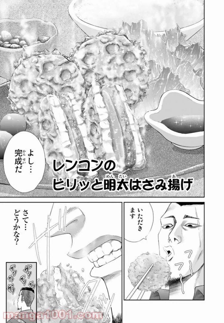 ページ 13 — 第1話