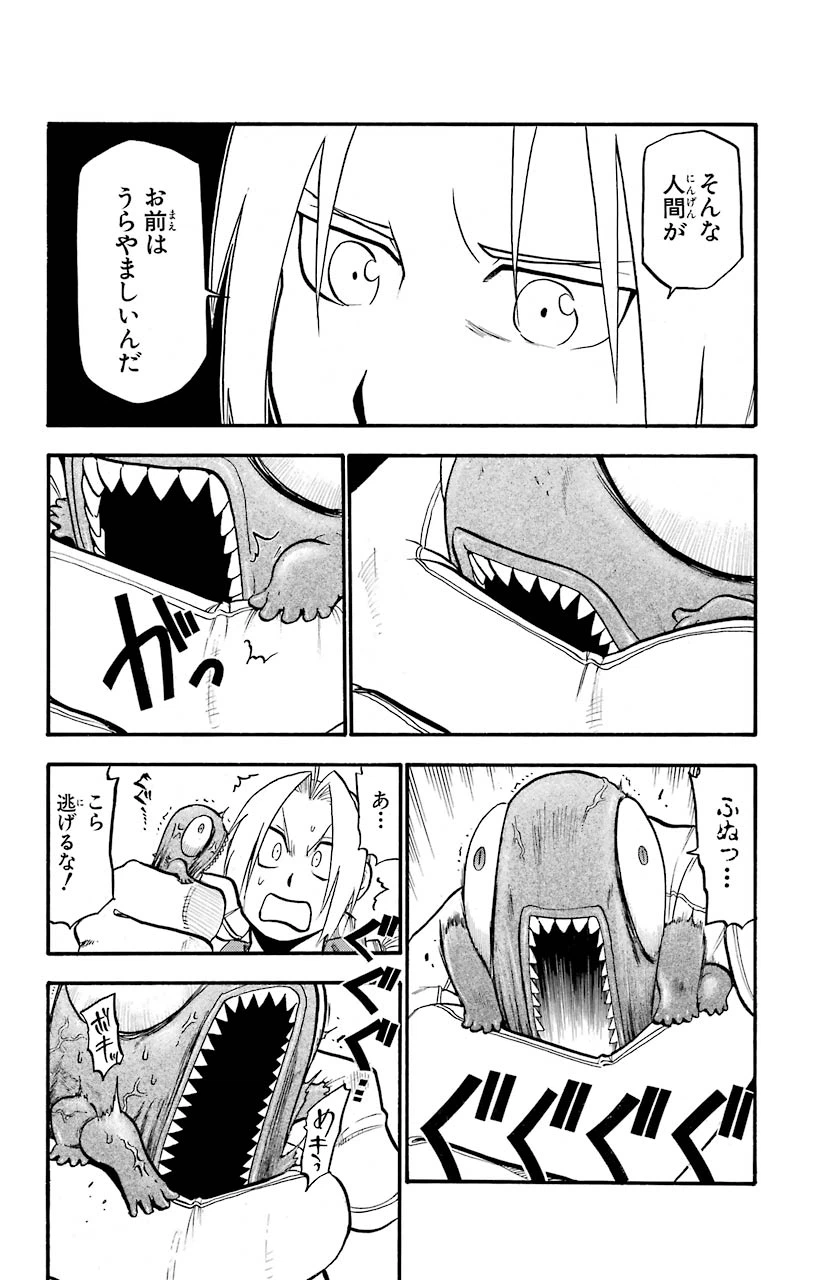 ページ 16 — 第95話