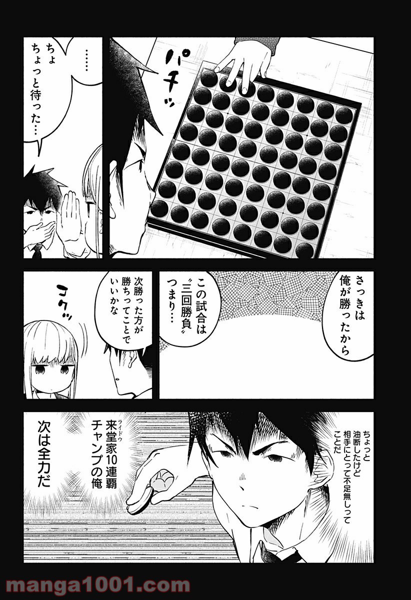 ページ 10 — 第12話