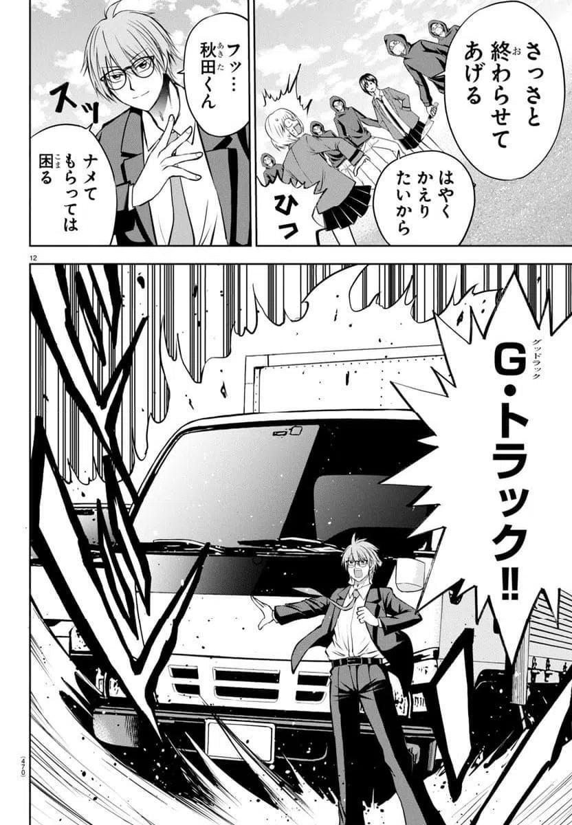 ページ 12 — 第6話