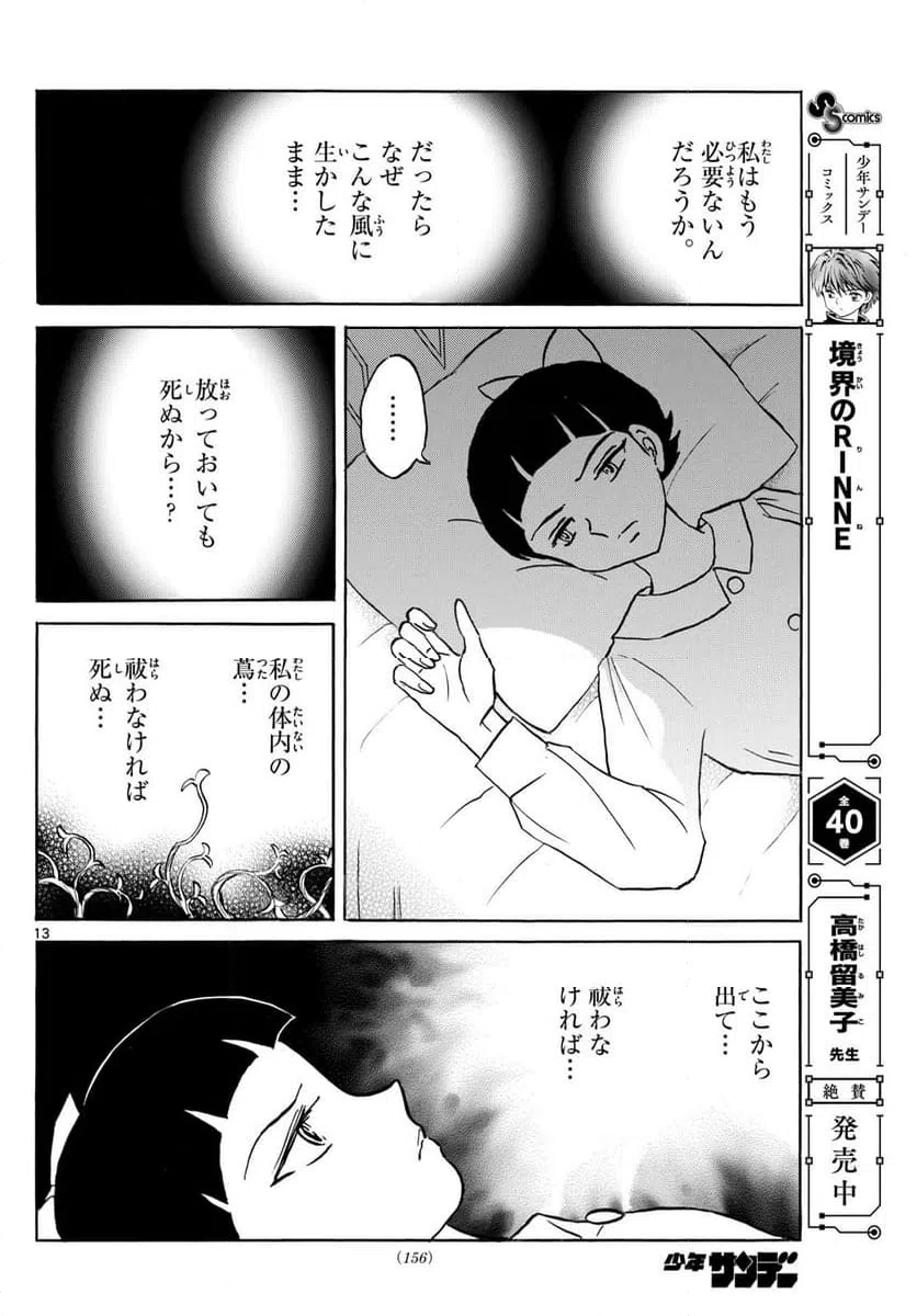 ページ 13 — 第297話