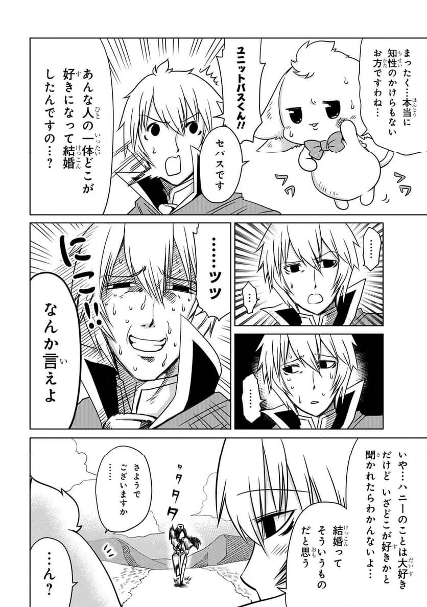 ページ 8 — 第6.1話