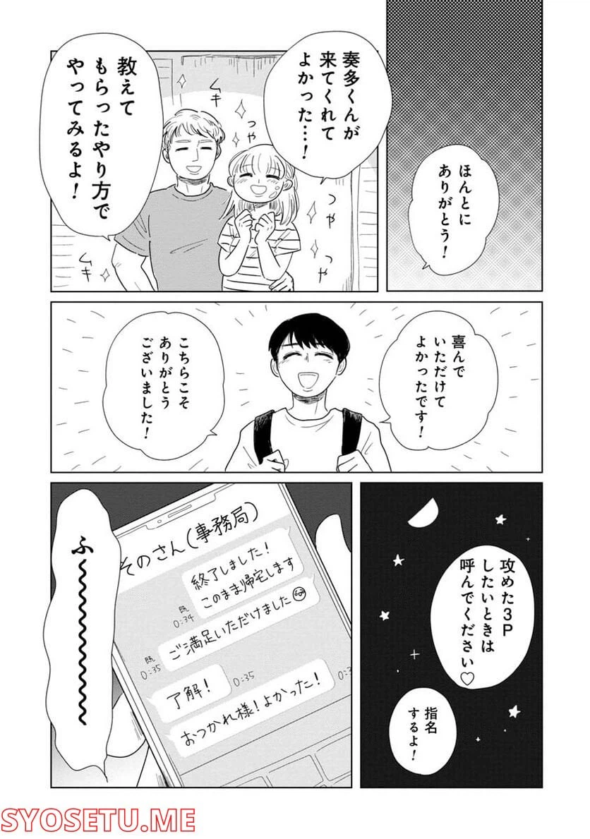 ページ 11 — 第7話