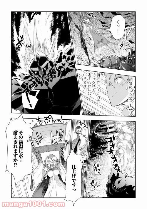 ページ 21 — 第8話