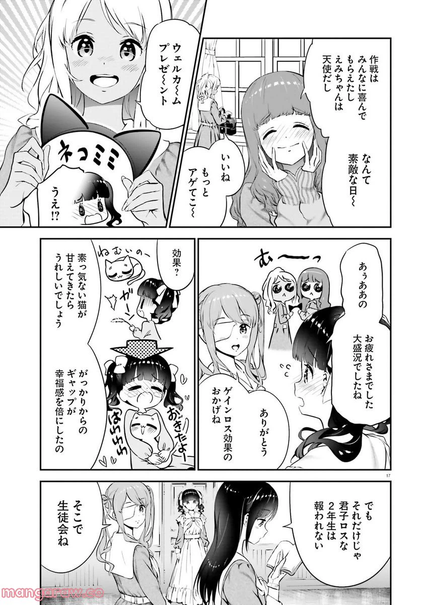 ページ 17 — 第7.1話