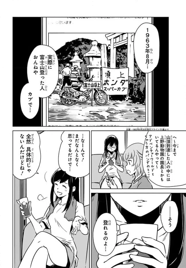 ページ 8 — 第6話