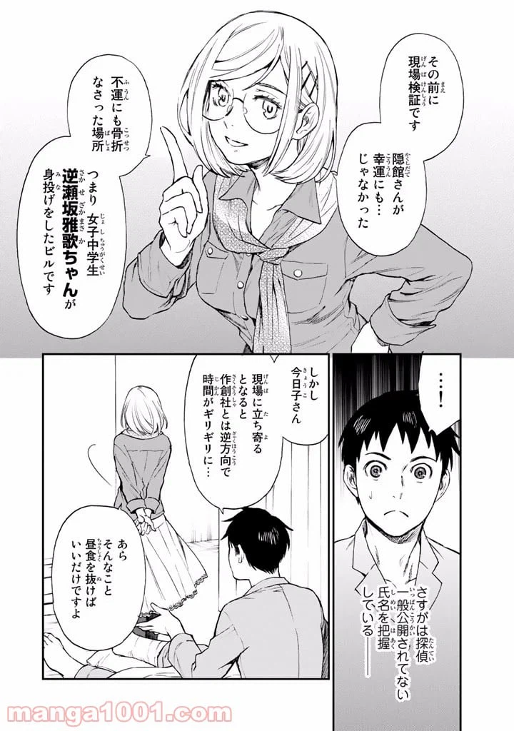 ページ 18 — 第7話
