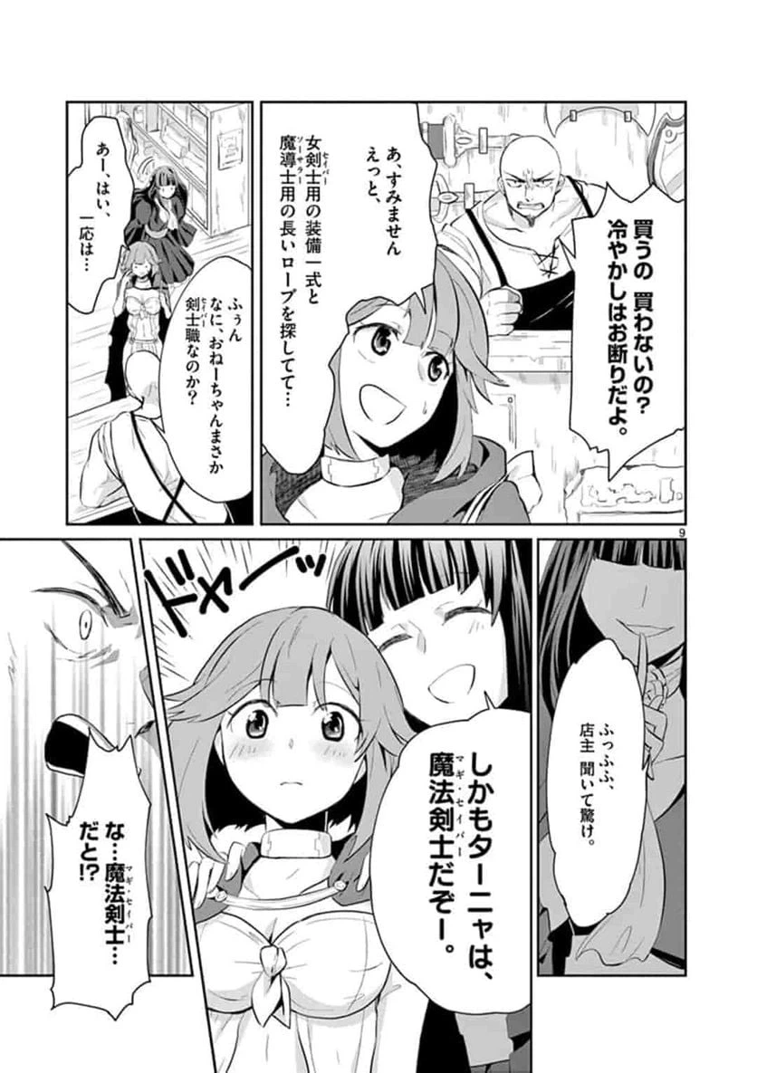 ページ 9 — 第2話