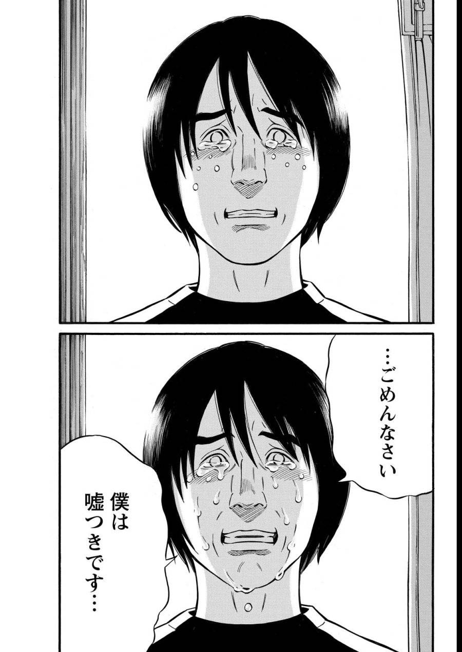 ページ 15 — 第23話