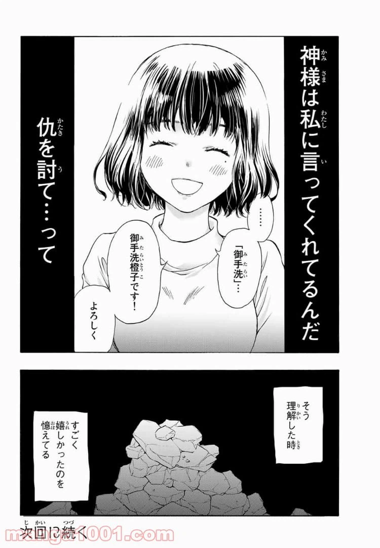 ページ 20 — 第23話