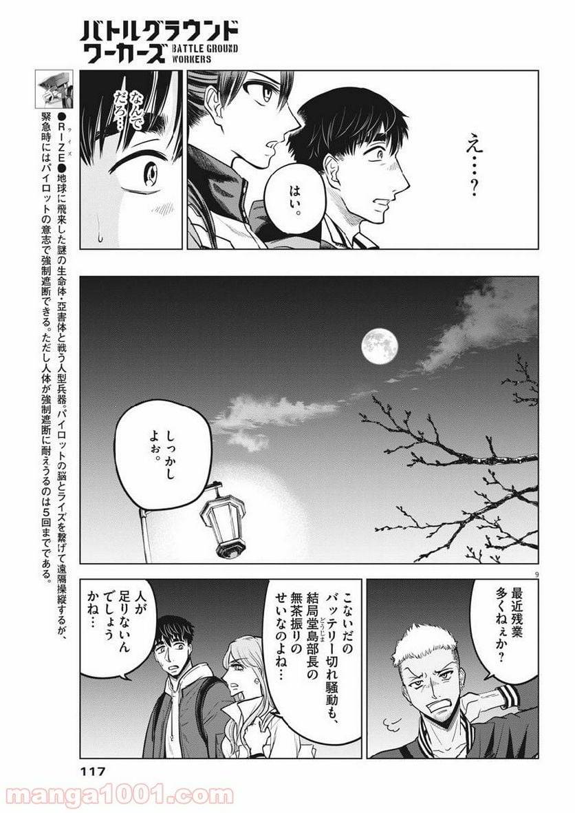 ページ 9 — 第10話