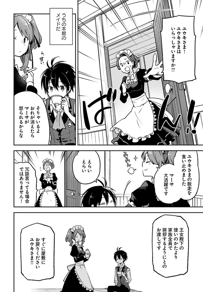 ページ 22 — 第8話