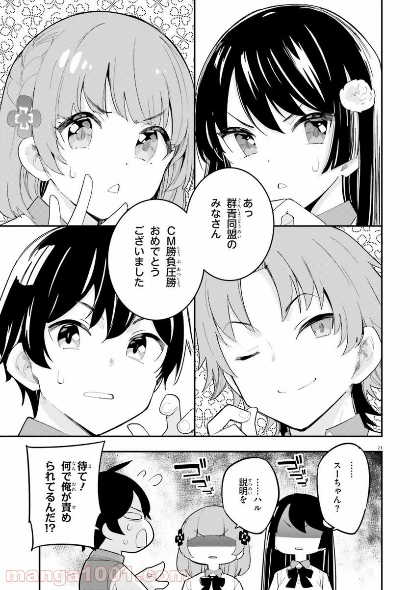 ページ 21 — 第22話