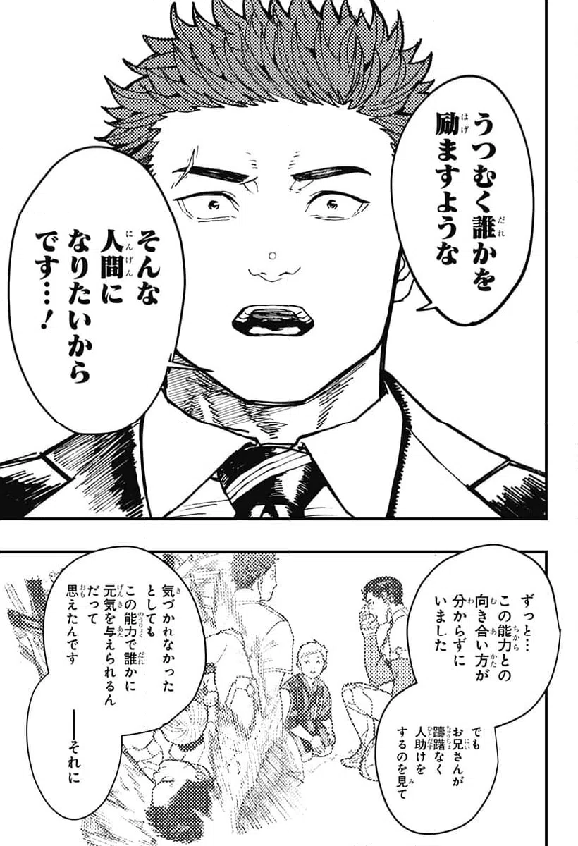 ページ 13 — 第4話