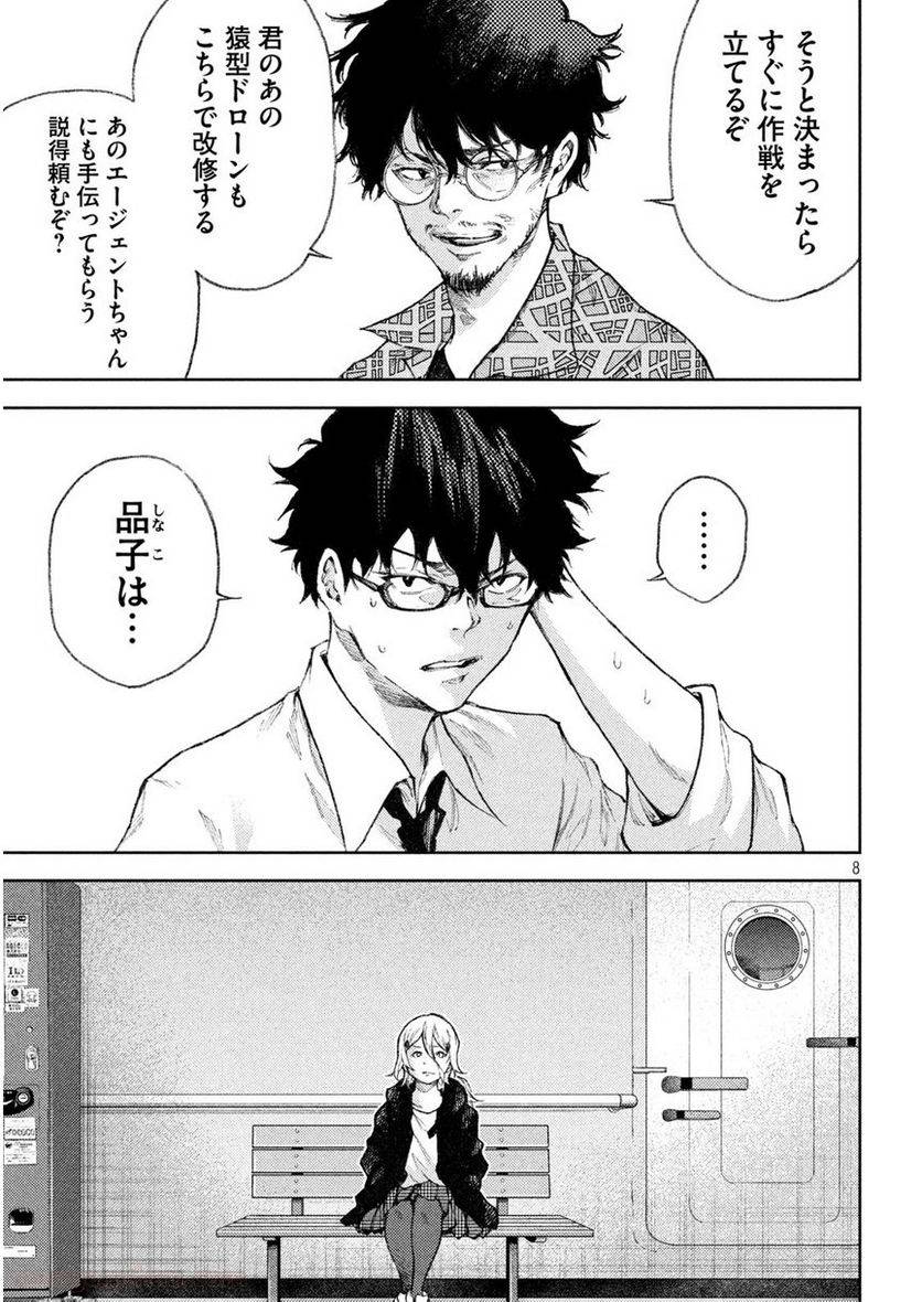 ページ 8 — 第26話