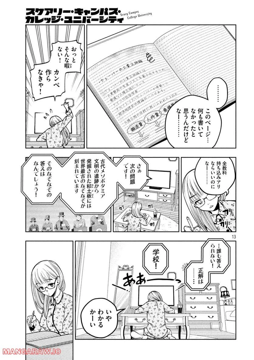 ページ 11 — 第10話
