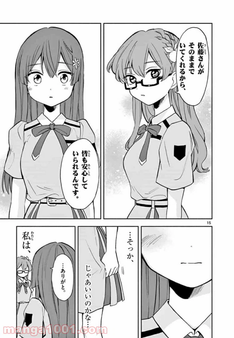 ページ 15 — 第6話