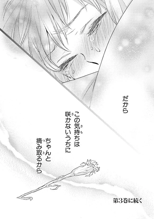 ページ 34 — 第7話