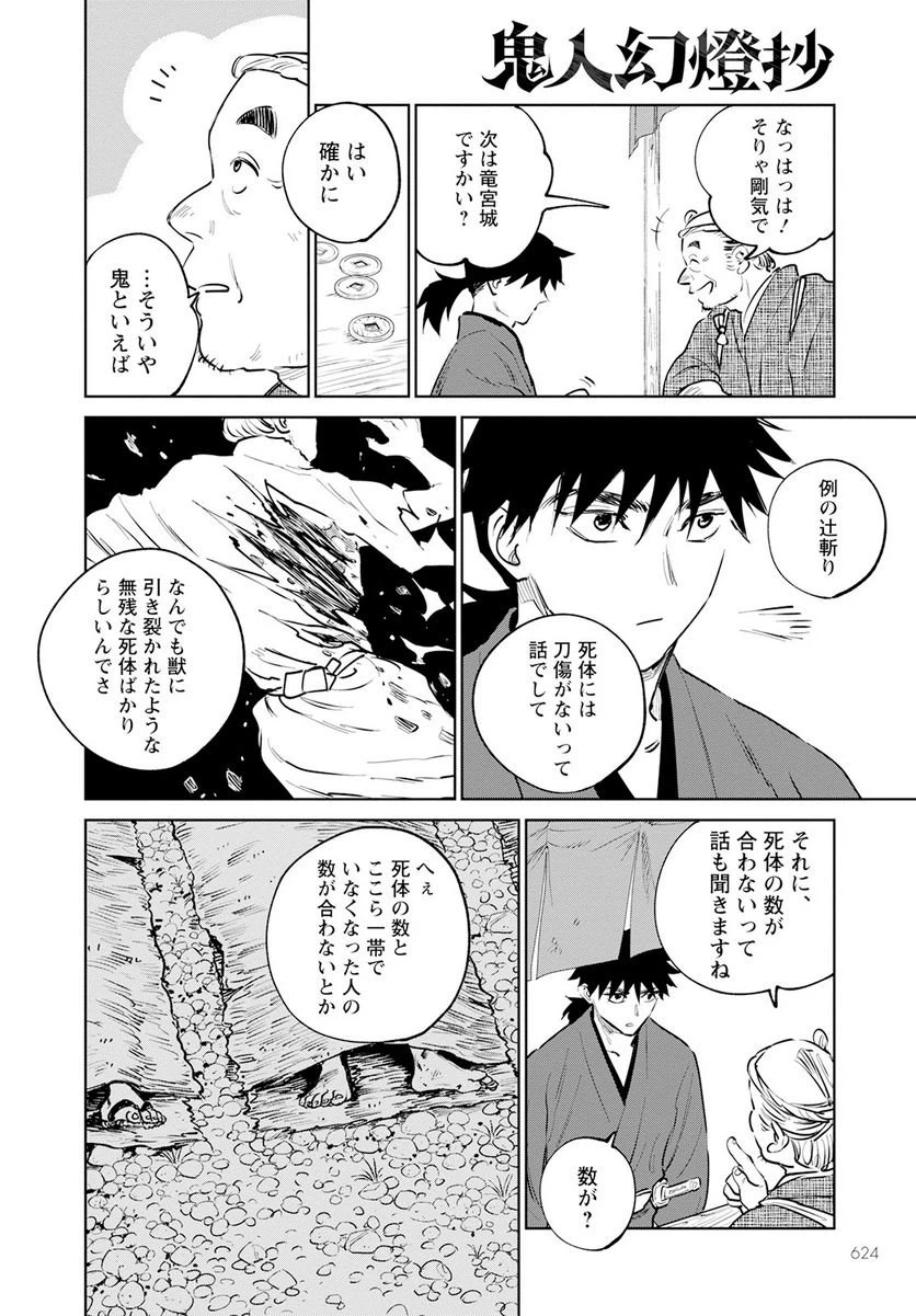 ページ 8 — 第14話