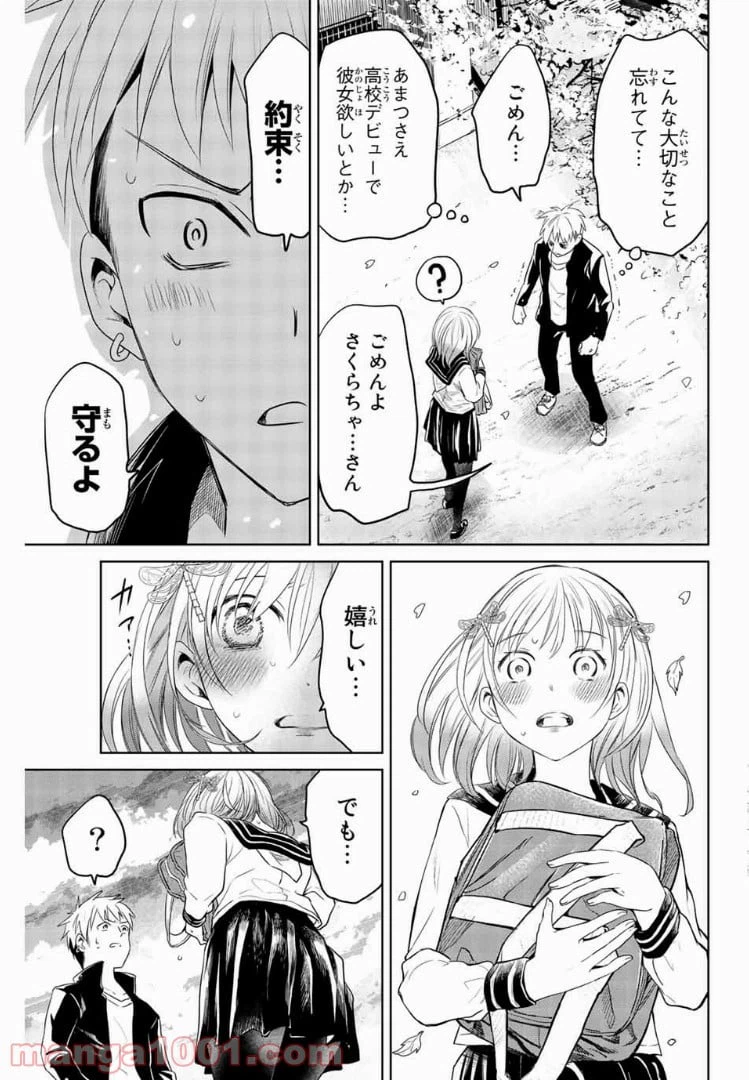 ページ 21 — 第1話