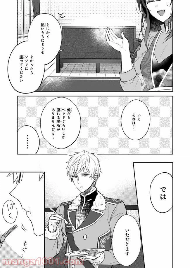 ページ 7 — 第3話
