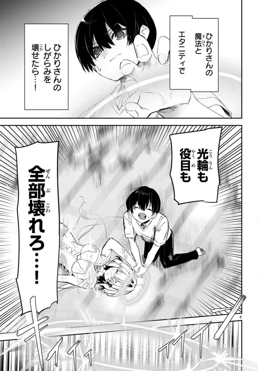 ページ 9 — 第18話