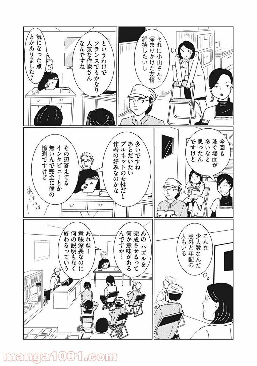 ページ 26 — 第1話