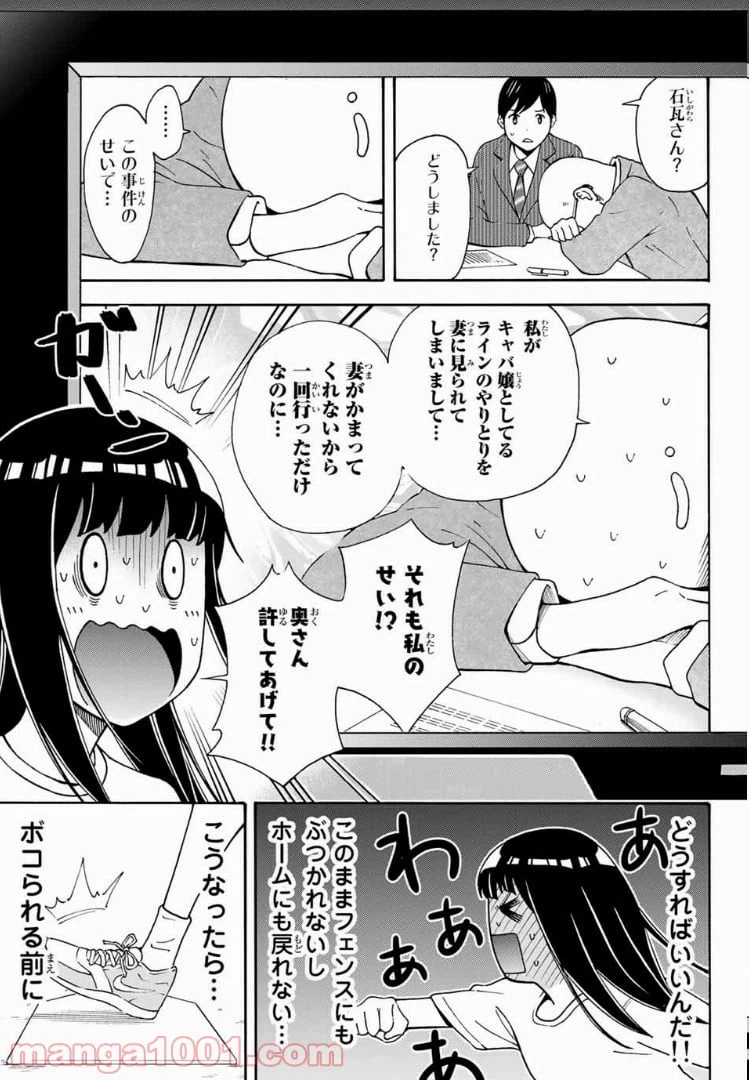 ページ 15 — 第8話