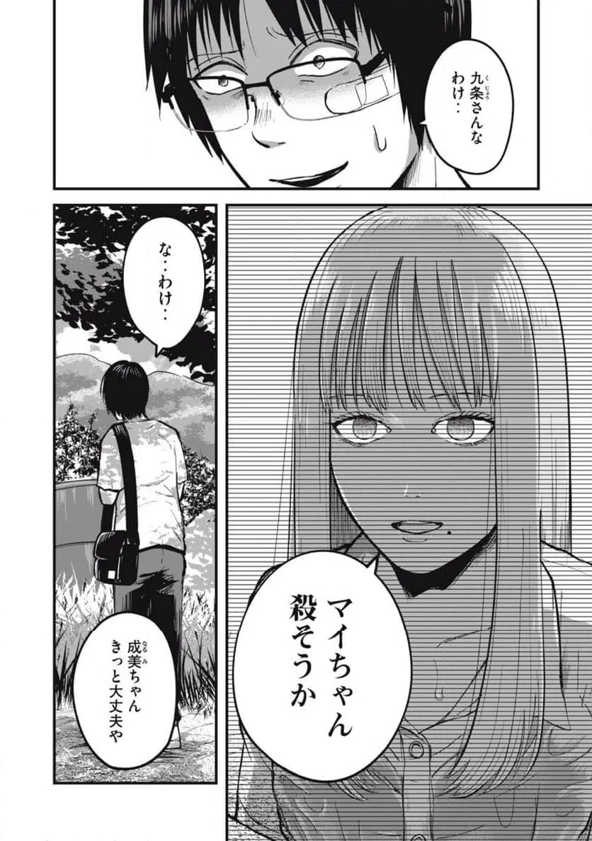 ページ 8 — 第11話