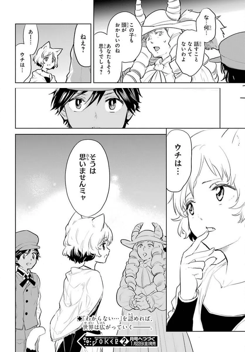 ページ 30 — 第12話