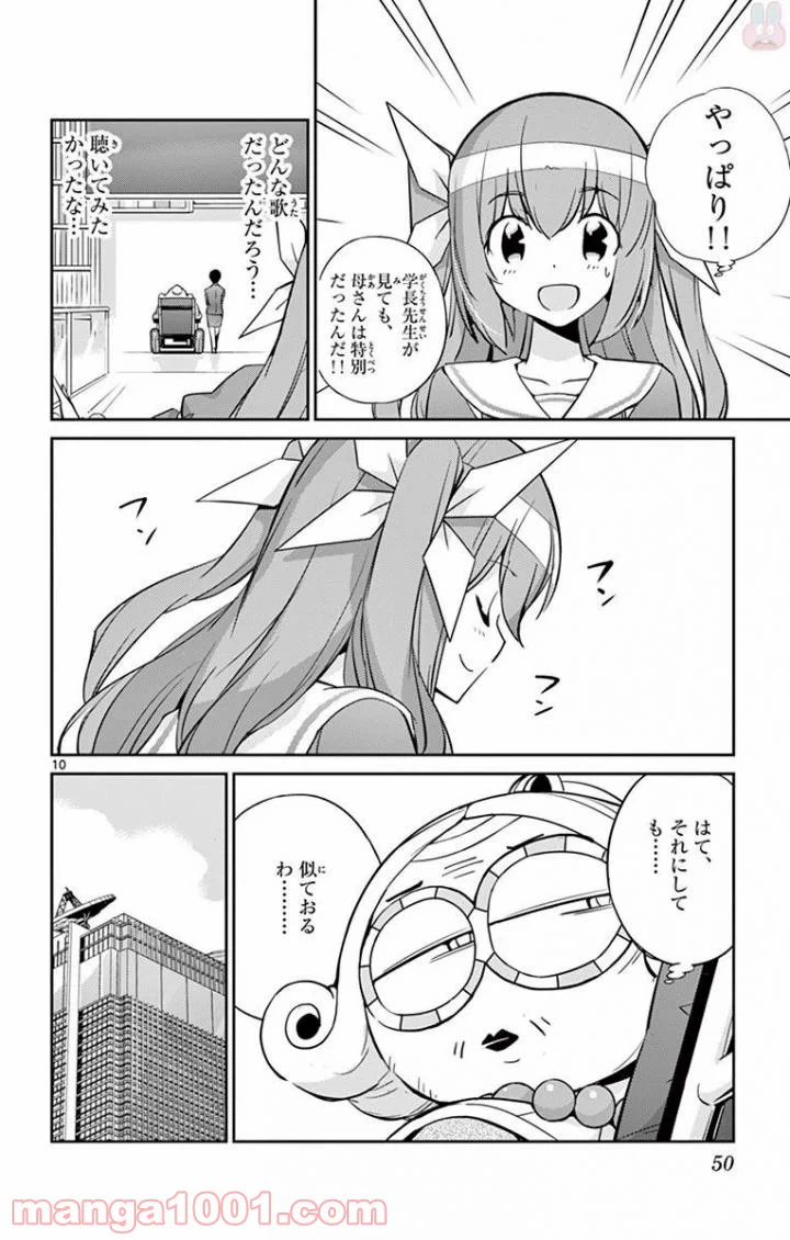 ページ 10 — 第20話