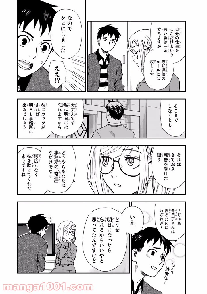 ページ 26 — 第11話