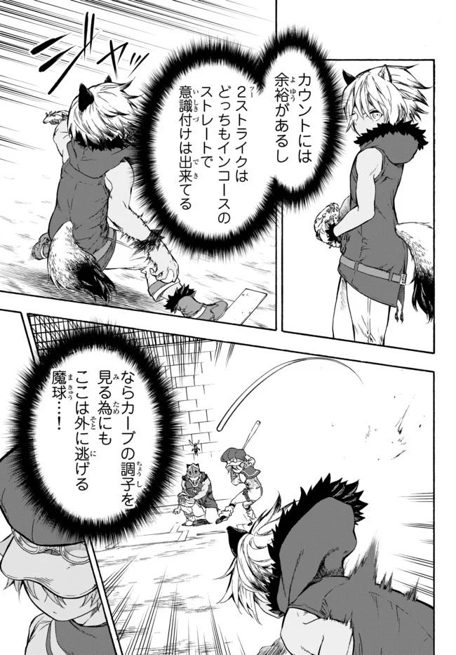 ページ 23 — 第7話