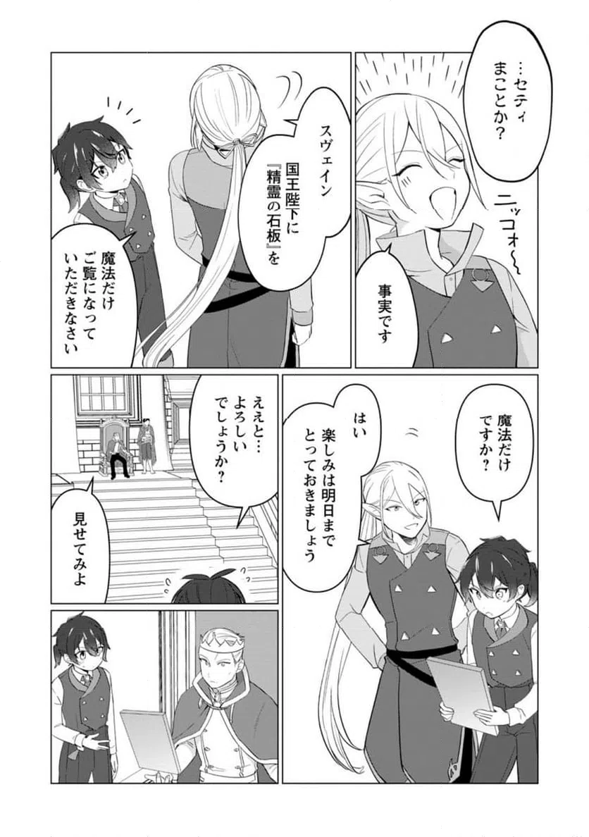 ページ 8 — 第10.1話