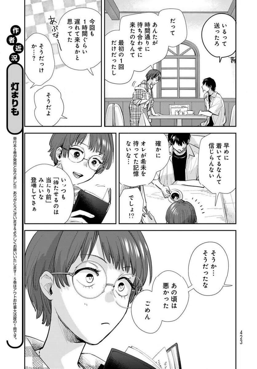 ページ 7 — 第29話