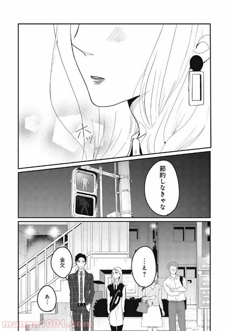 ページ 4 — 第17.2話
