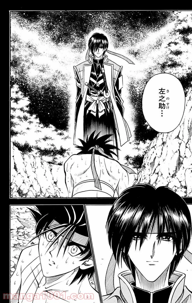 ページ 8 — 第73話
