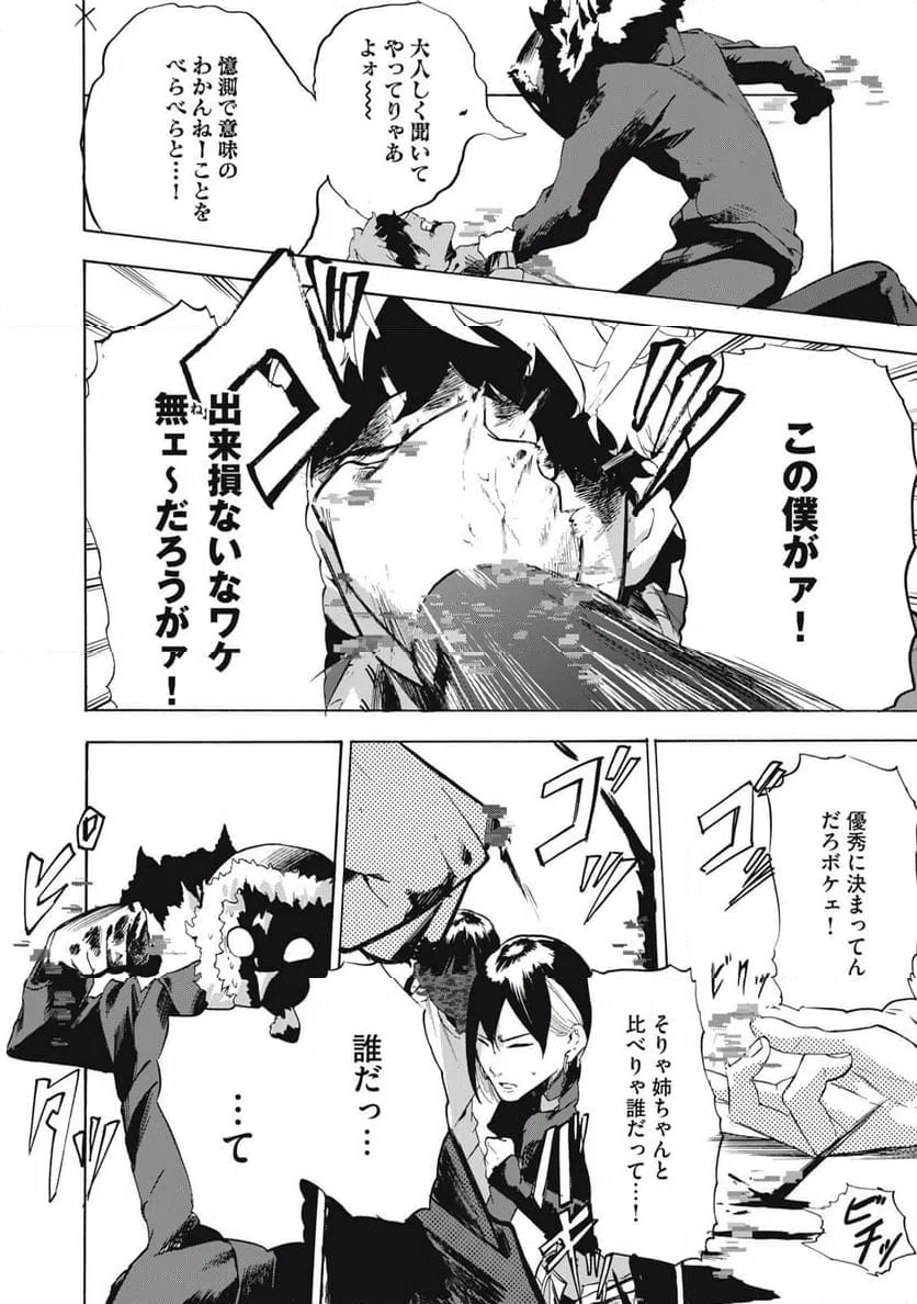 ページ 14 — 第11話