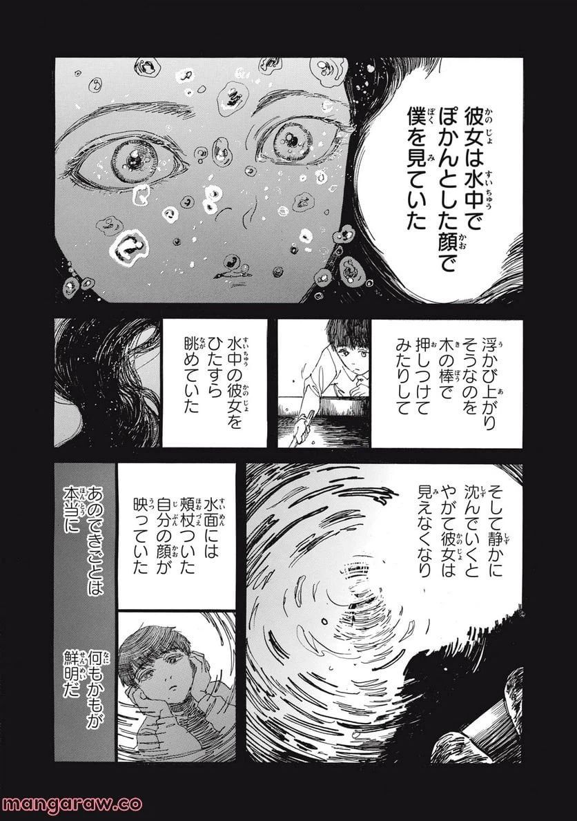 ページ 4 — 第22.1話
