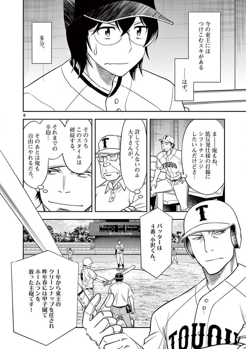 ページ 8 — 第29.2話