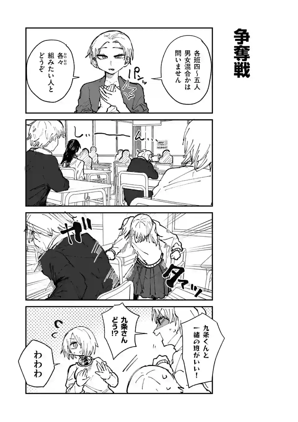 ページ 7 — 第26話