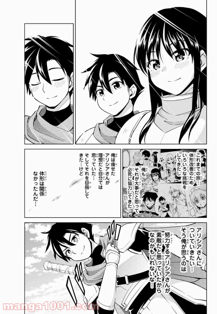 ページ 19 — 第18話