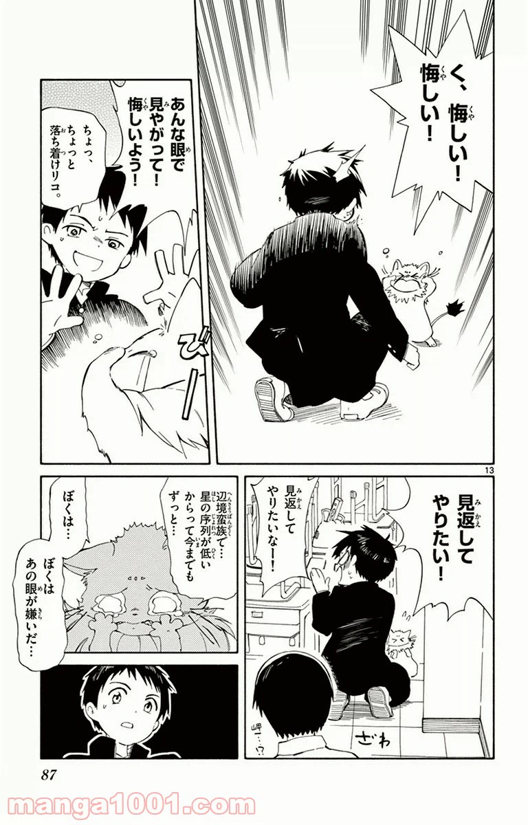 ページ 10 — 第12話
