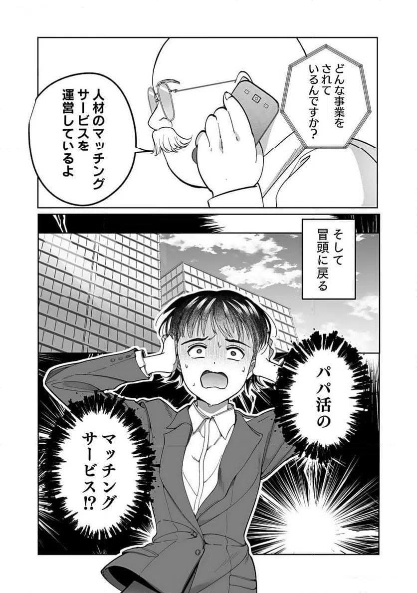 ページ 20 — 第1話