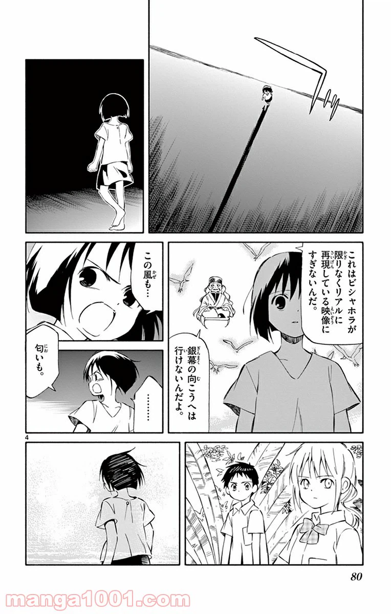 ページ 4 — 第32話