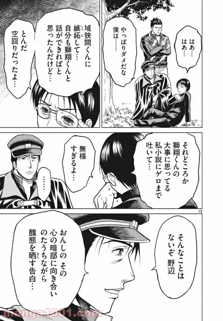 ページ 15 — 第6話