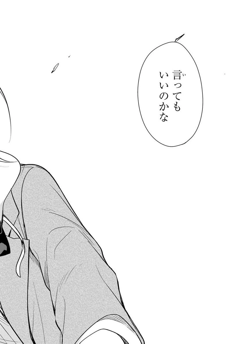 ページ 12 — 第24話