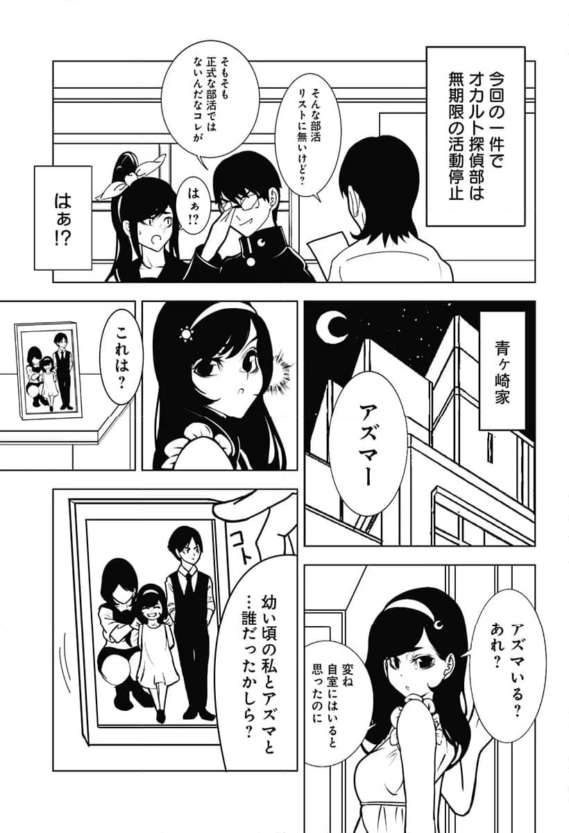 ページ 11 — 第22話